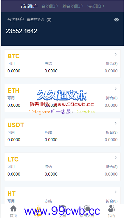 【免费资源】BBANK交易所/多语言交易所平台/区块链交易所系统/多语言四语言插图1