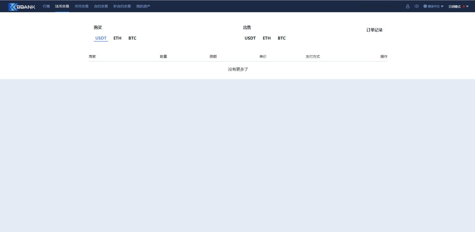 【免费资源】BBANK交易所/多语言交易所平台/区块链交易所系统/多语言四语言插图7