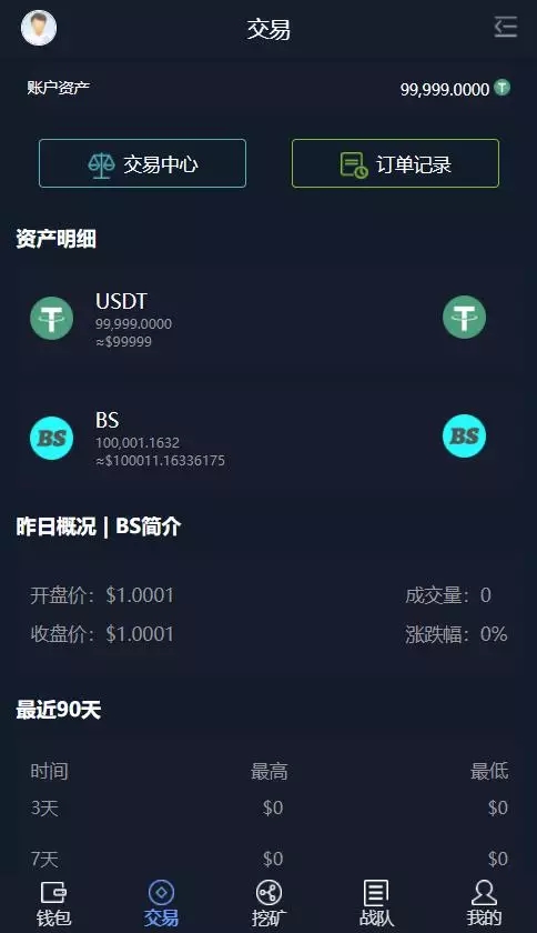 【免费资源】BS比特之星源码/挖矿区块链/数字币区块链插图2