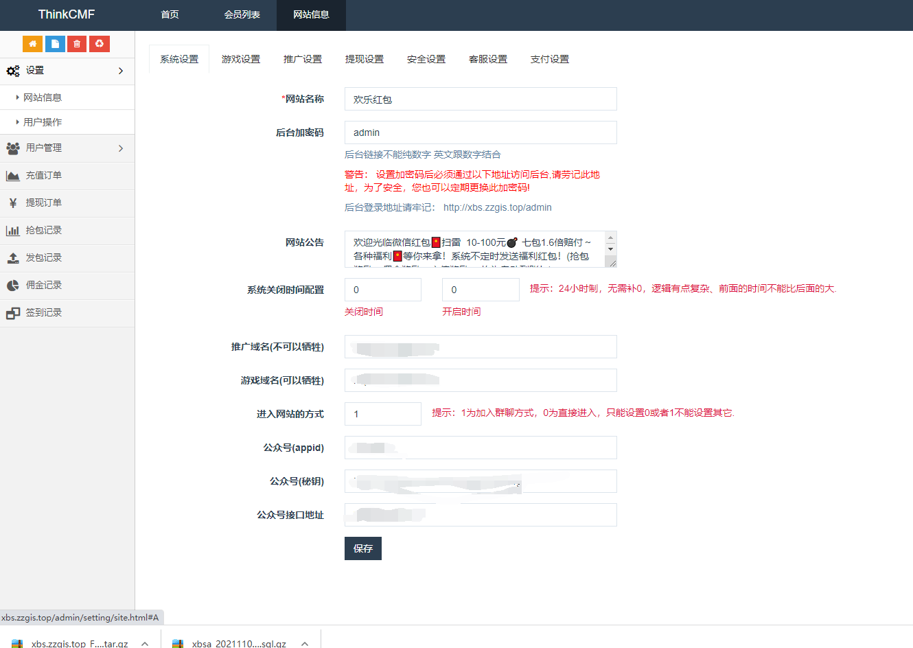 【免费资源】H5红包签到扫雷/大富豪源码/登录接口修复版完整数据/视频配置教程插图4