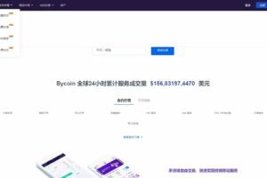 【免费资源】java的bycoin交易所/服务器打包