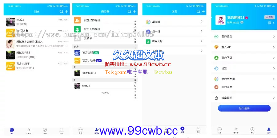 【商业资源】即时通讯APP/安卓/苹果/pc端/H5四合一源码/ ios可上架插图1