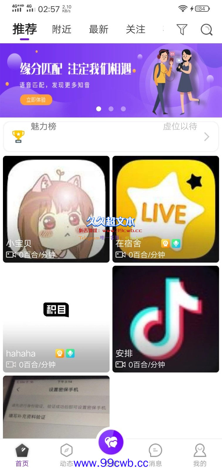 【免费资源】一对一直播社交/交友APP/一对一语音聊天/视频聊天/匹配聊天/即时通信插图