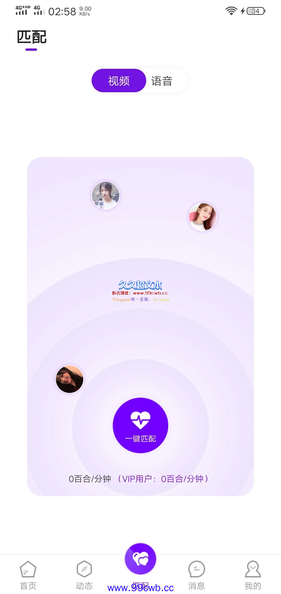 【免费资源】一对一直播社交/交友APP/一对一语音聊天/视频聊天/匹配聊天/即时通信插图3