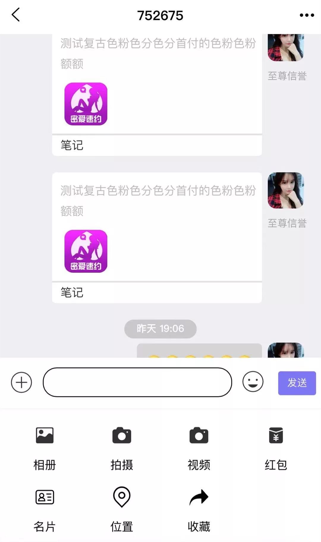 【免费资源】IM即时通讯/uinapp/邀请码/群聊/定位+收藏笔记功能+红包带音视频聊天APP插图