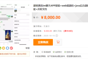 【会员资源】即时通讯im聊天APP双端+web端源码+java后台源码+转账红包发现等功能+开发文档