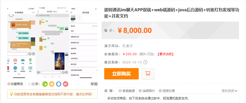 【会员资源】即时通讯im聊天APP双端+web端源码+java后台源码+转账红包发现等功能+开发文档插图