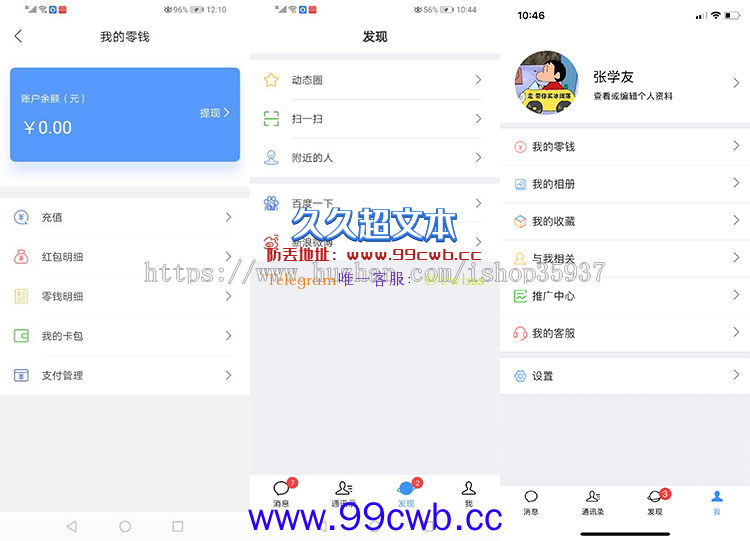 【会员资源】即时通讯im聊天APP双端+web端源码+java后台源码+转账红包发现等功能+开发文档插图3