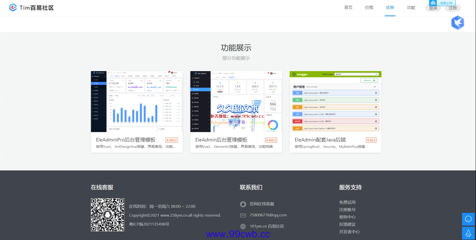 【商业资源】Tim在线客服/五国语言自动翻译/卡密登录插图2