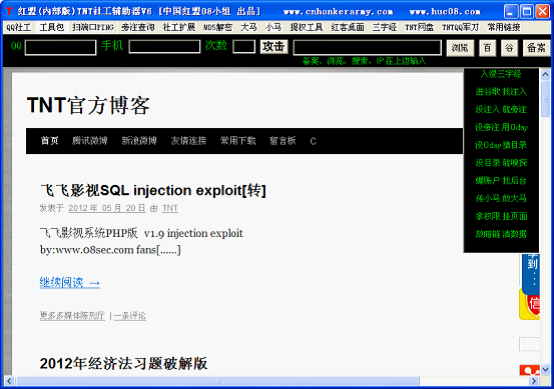 【软件工具】[红盟内部版]TNT社工辅助v6.1插图