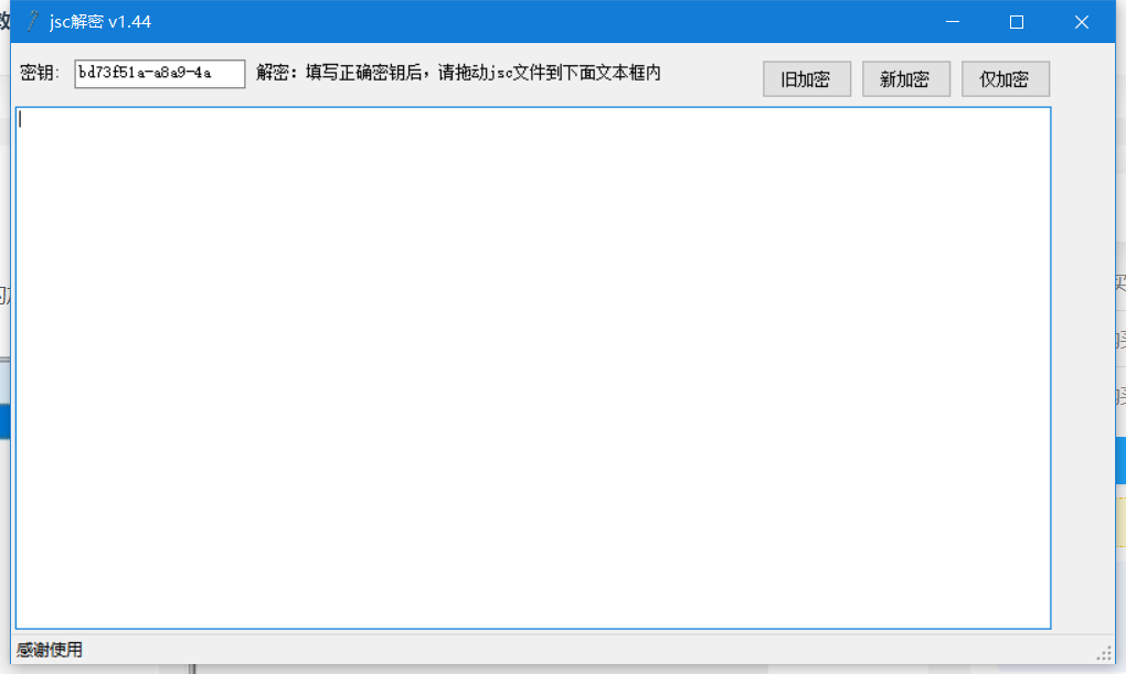 【软件工具】最新更新新版jsc解密插图