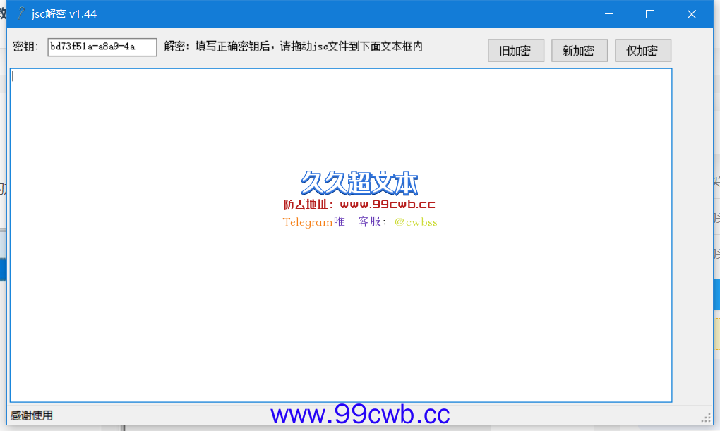 【软件工具】最新更新新版jsc解密插图