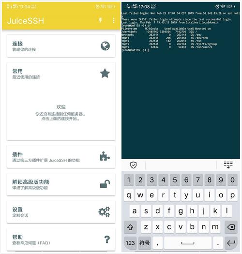 【软件工具】安卓版SSH/linux安卓连接工具插图