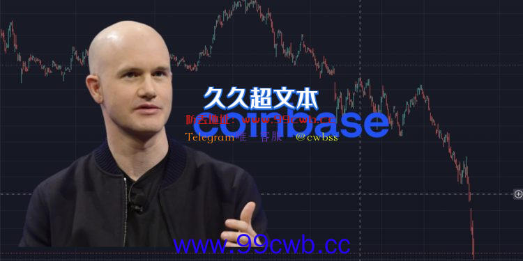 Coinbase Q1财报亏损4.3亿美元！但CEO称从未如此看好未来插图