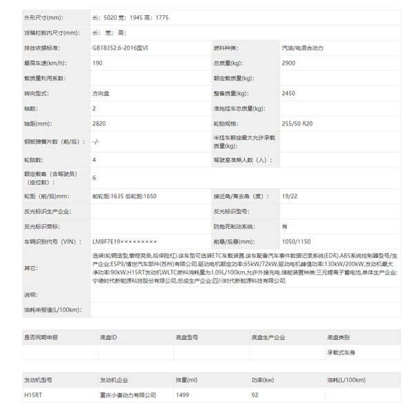 理想ONE劲敌 AITO问界M7四驱版曝光：449马力爽到飞起