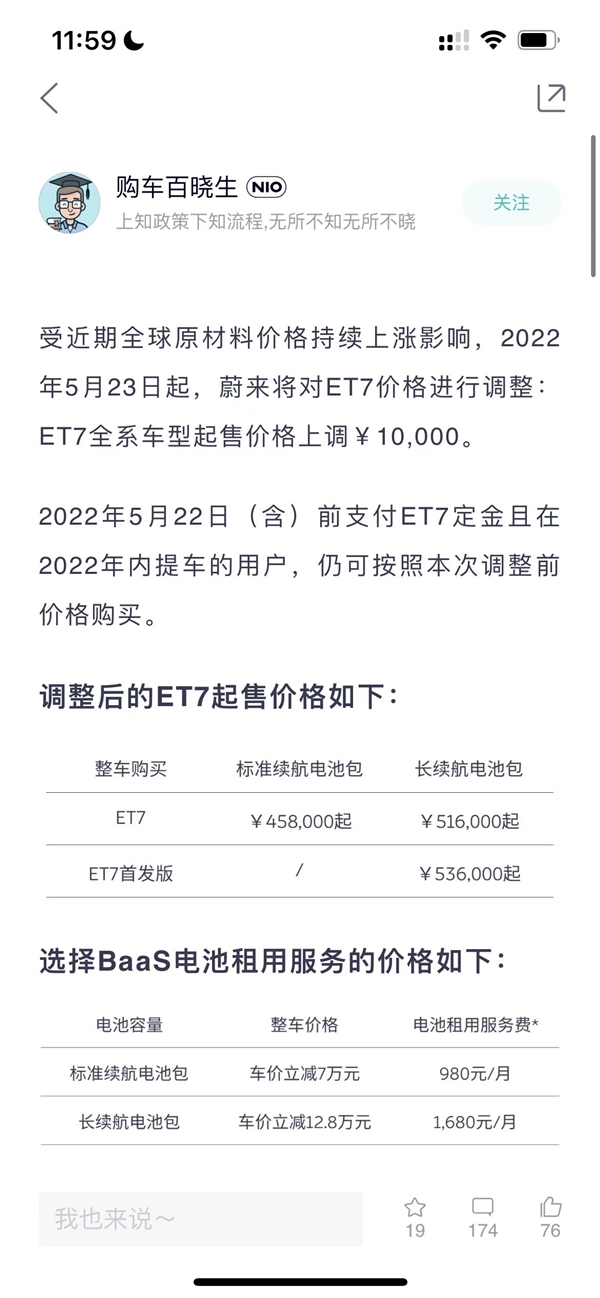 交付不到两个月！蔚来旗舰电轿ET7宣布涨价：全系上调一万元