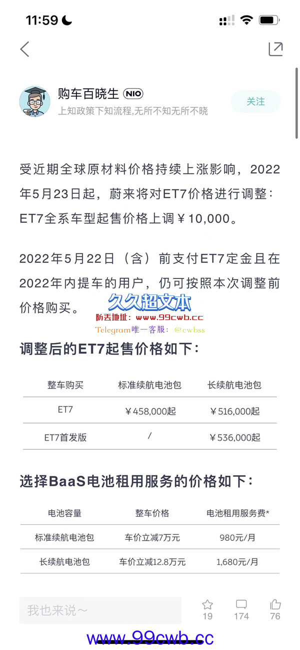 交付不到两个月！蔚来旗舰电轿ET7宣布涨价：全系上调一万元