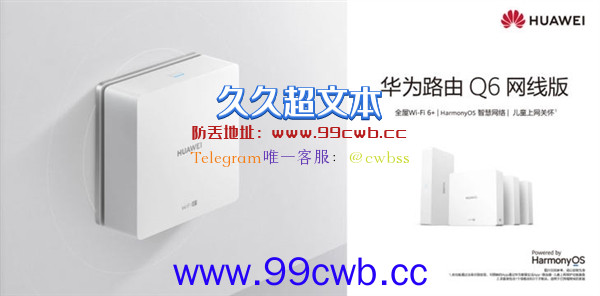 全屋Wi-Fi 6+轻松覆盖！华为路由Q6网线版、华为路由AX6正式开售