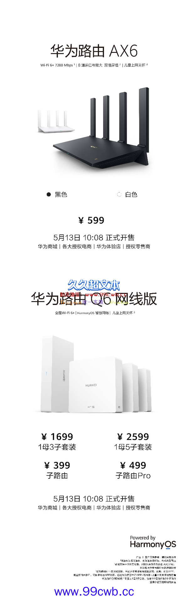 全屋Wi-Fi 6+轻松覆盖！华为路由Q6网线版、华为路由AX6正式开售