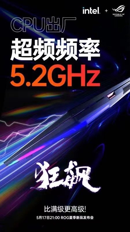 ROG枪神6 Plus超竞版CPU出厂预超频：高至5.2GHz！