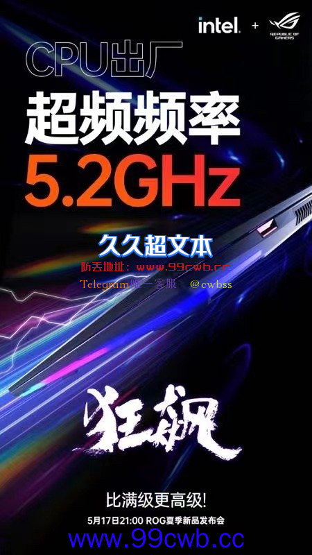 ROG枪神6 Plus超竞版CPU出厂预超频：高至5.2GHz！