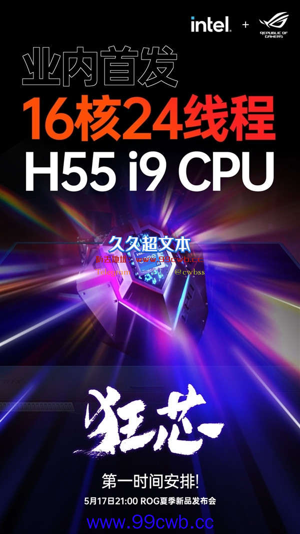 ROG枪神6 Plus超竞版CPU出厂预超频：高至5.2GHz！