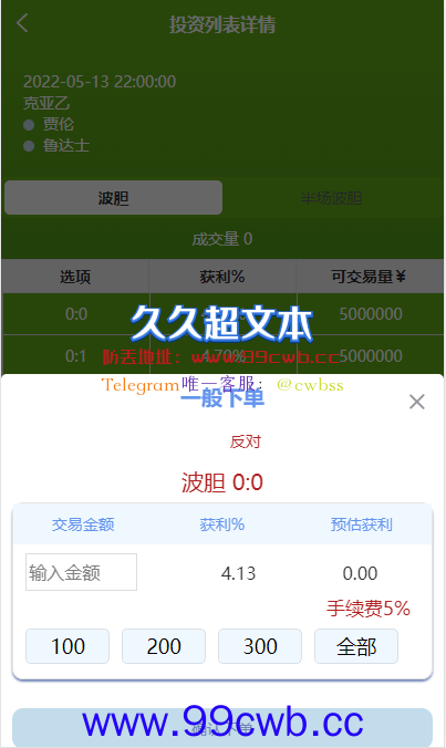 【独家开发】多语言足球反波胆/体育竞猜/无加密/原生APP+H5/带搭建说明插图2