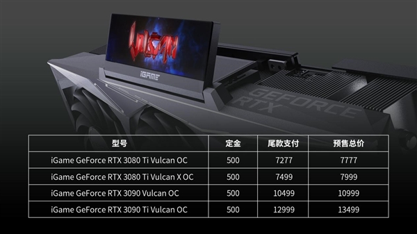 最高直降6500元！iGame RTX 30六款顶级显卡618预售