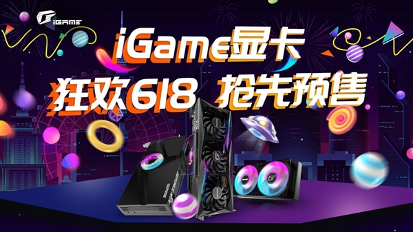 最高直降6500元！iGame RTX 30六款顶级显卡618预售