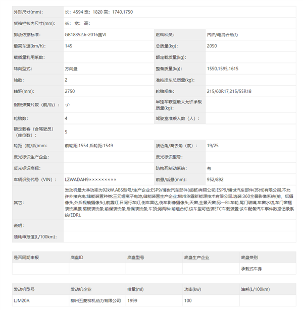 10万级最值得买的SUV！五菱星辰混动版申报：配2.0L发动机