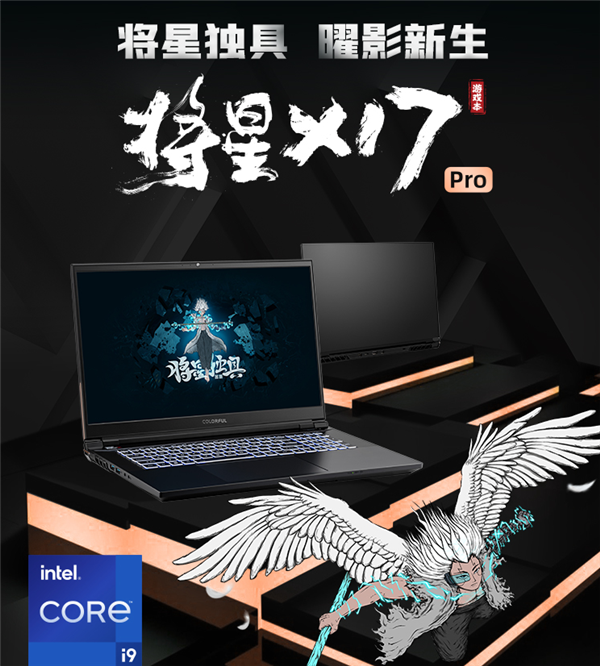 七彩虹全新17英寸游戏本开售：9999元！12代i9+3070Ti