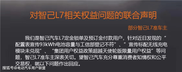 智己L7发布车主联合维权声明 产品经理还在APP辱骂车主孔乙己心态