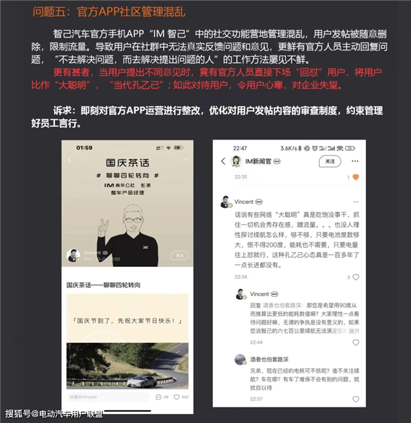 智己L7发布车主联合维权声明 产品经理还在APP辱骂车主孔乙己心态