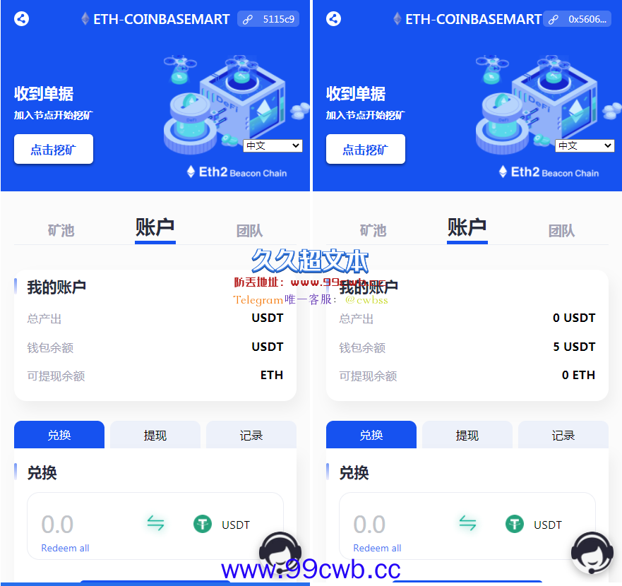 【商业资源】最新秒U/多语言挖矿秒U/多模版选择/带搭建说明插图3