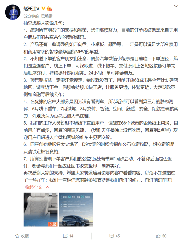 腾势D9预售太火爆！比亚迪赵长江：24小时订单可能破万