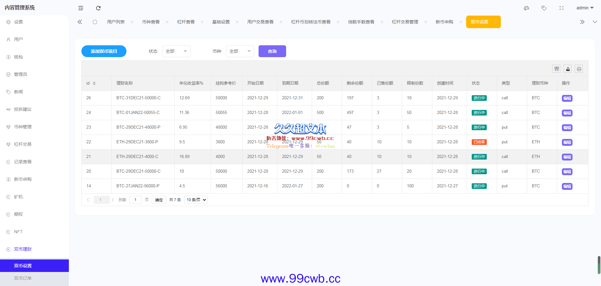 【商业资源】互金所交易所UI/多语言交易所/IEO认购/NFT藏品/锁仓挖矿秒合约/带搭建教程插图19