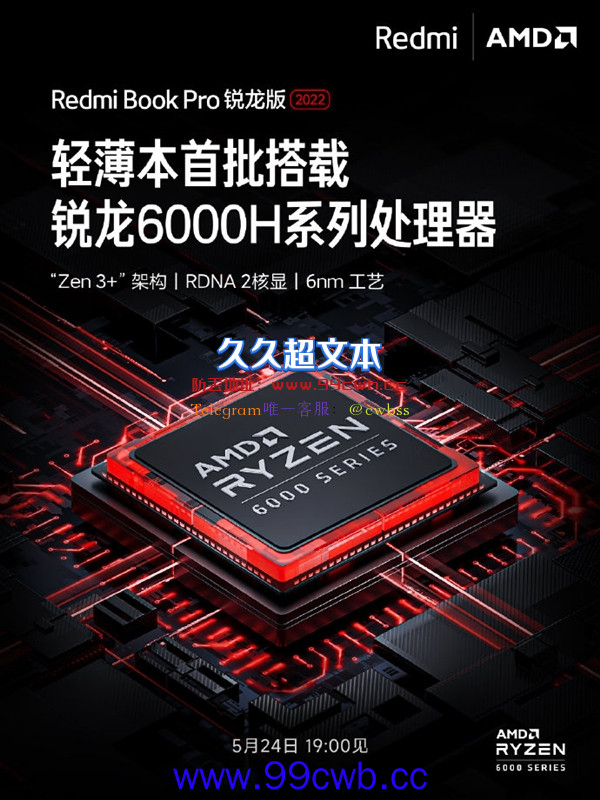 AMD Yes！Redmi Book Pro 2022锐龙版来了：Zen3+架构