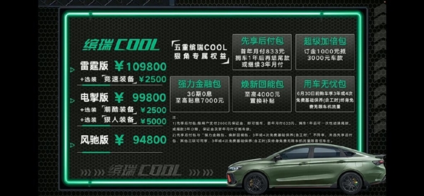 9.48万买国产四缸“小钢炮” 吉利缤瑞COOL正式上市