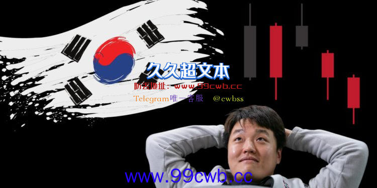 Do Kwon被控逃税！公司遭韩国政府追缴7850万美元税金插图