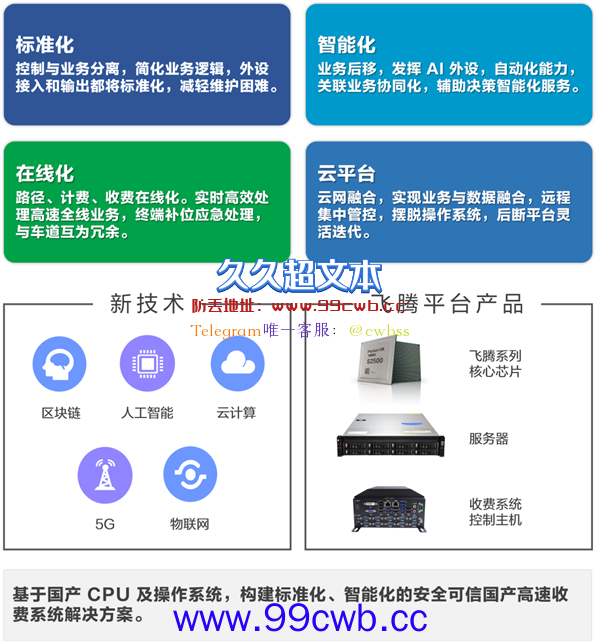 国产飞腾CPU进入高速收费系统：8核心搭档64核心