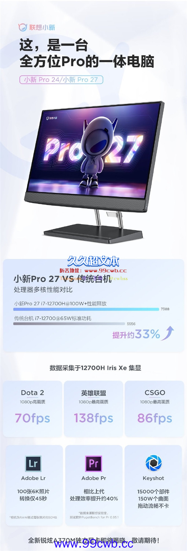 100W性能释放强过台式机！联想推出新款小新Pro 27一体机