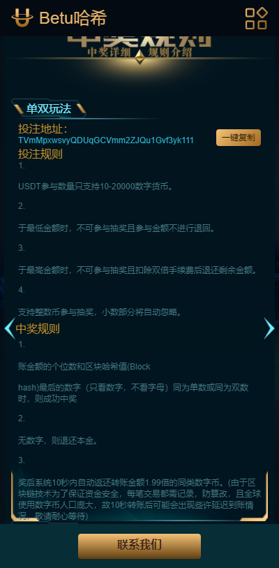 【商业资源】区块链哈希竞猜/thinkPHP6框架/界面美观/启动计划/带搭建教程插图1
