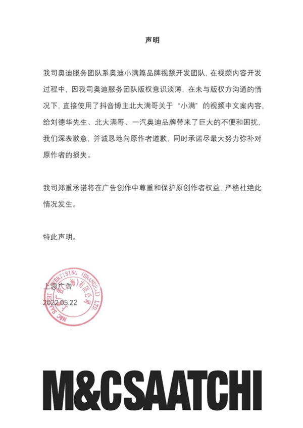 文案被指抄袭！奥迪争议广告代理商道歉：尽力弥补