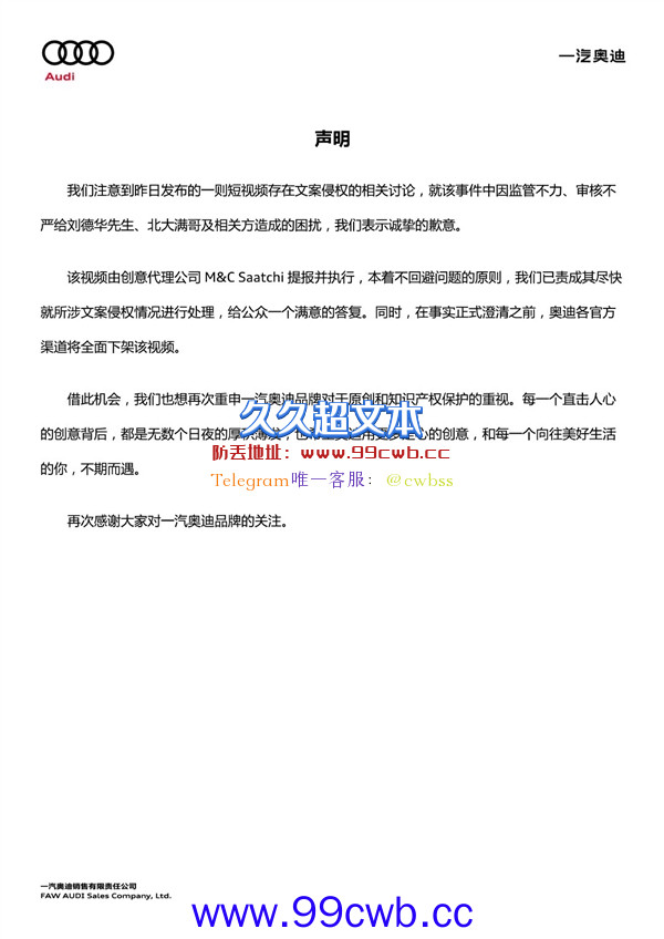 奥迪小满广告被指文案抄袭 官方声明：全网下线 向刘德华、北大满哥致歉