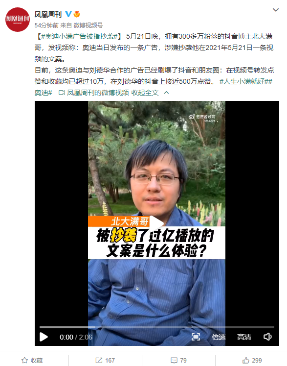 全网刷屏的奥迪小满广告被指抄袭 抖音博主晒对比证据：文案简直一模一样