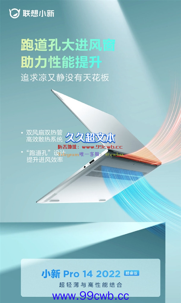 小新Pro 14 2022酷睿版公布：2.8K/120Hz高刷屏