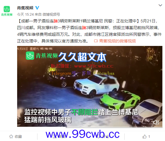 男子酒后连踹4辆豪车 车损或超百万：3辆劳斯莱斯加1辆兰博基尼遭殃