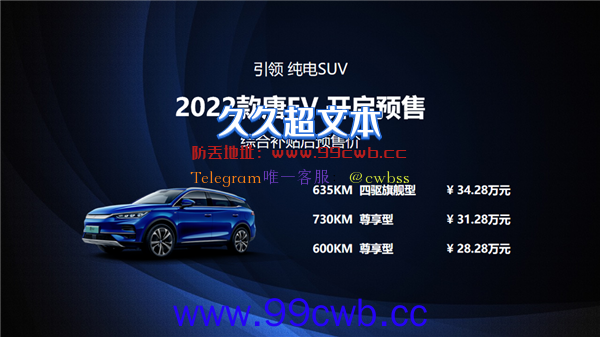 综合补贴后28.28万元起 比亚迪2022款唐EV正式预售插图