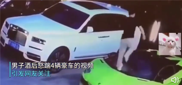 男子酒后连踹4辆豪车 车损或超百万网友吐槽自作孽：官方定性故意毁坏财物罪