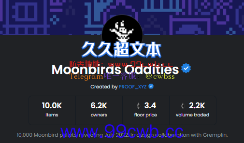 Moonbirds空投Oddities给NFT持有者！24小时交易量暴涨63%插图